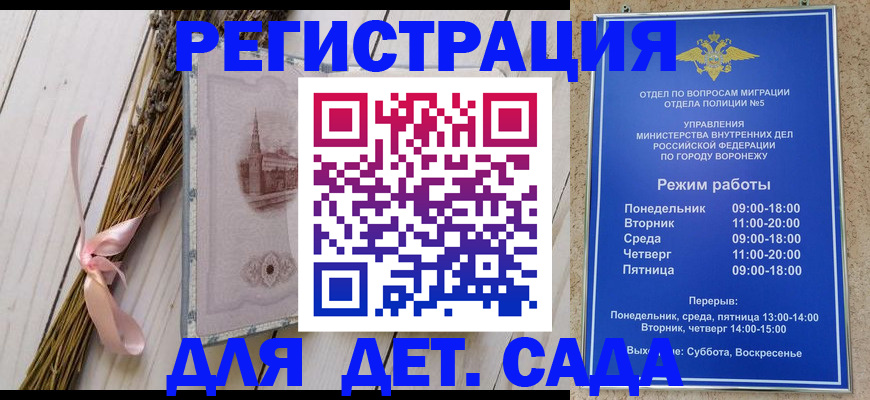 временная регистрация в Мичуринске